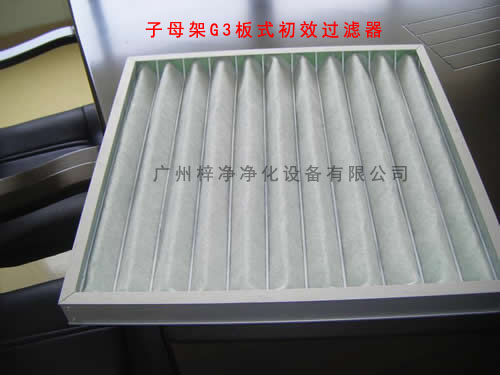子母架G3板式空調過濾器容塵量大,可清洗更換過濾棉,減少成本。