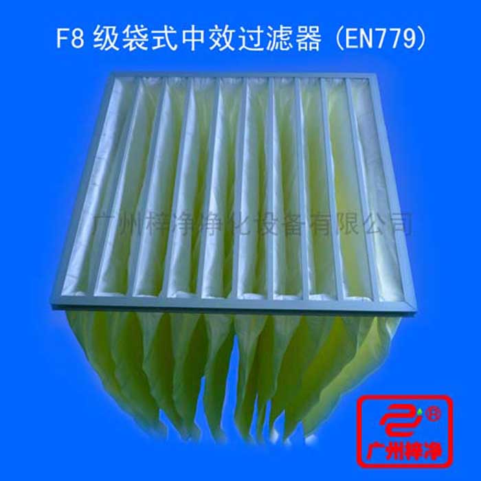 F8級袋式中效過濾器采用超細合成纖維以特殊工藝制成，避免舊式玻璃纖維材料可能對人體造成的危害，濾料內含有防靜電纖維，對空氣塵埃顆粒過濾特別好